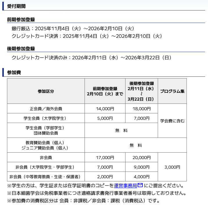 日本細菌学会(公式) tweet media