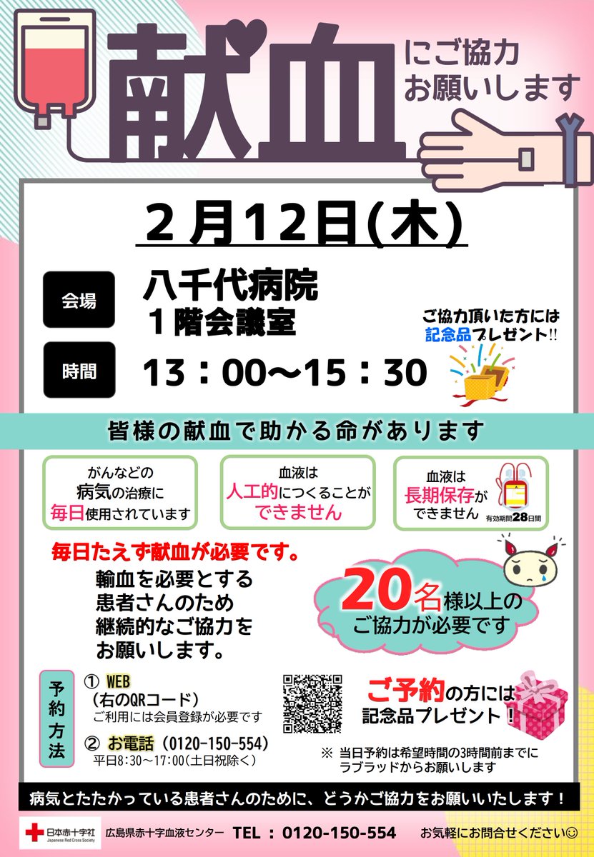 献血のお知らせ】 血液は人工的につくることができず、長期保存も