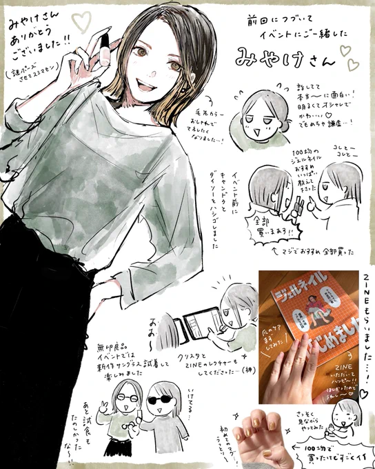 先日の無印良品のイベントでご一緒したみやけさん。色々と教えてもらい、セルフジェルネイルに初挑戦!100均でいろいろ叶って嬉しかった〜!!👏 
まだまだ下手だけど楽しい!
みやけさん、今回もありがとうございました☺️✨✨ 
