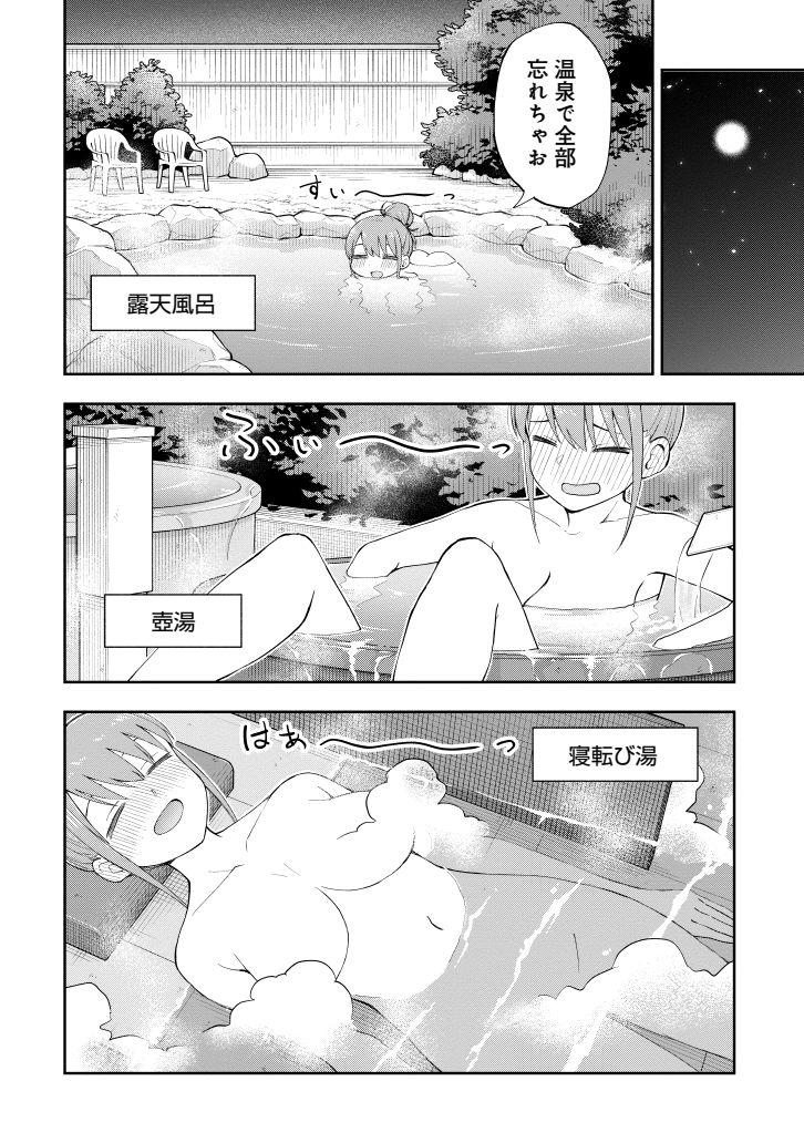 温泉で忘れちゃお 