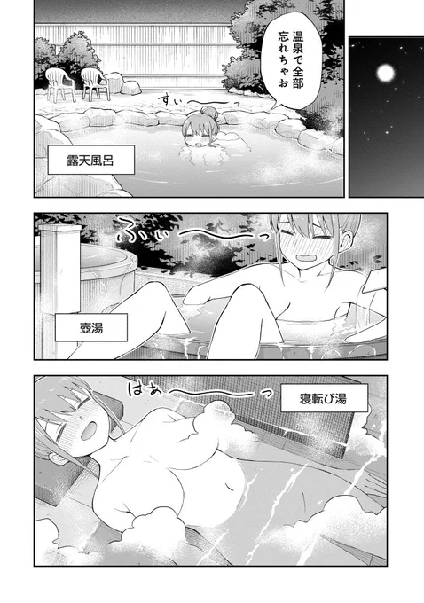 温泉で忘れちゃお 