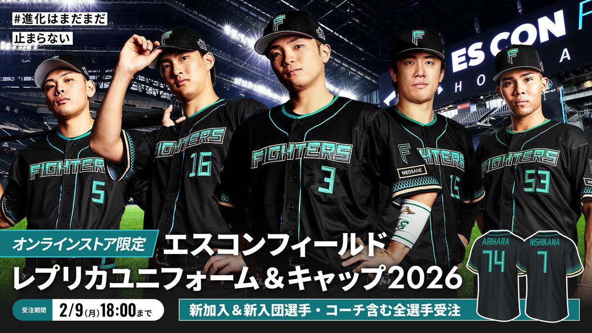 🟩エスコンフィールドユニフォーム2026⬛ 全選手対応‼️ 新加入＆新