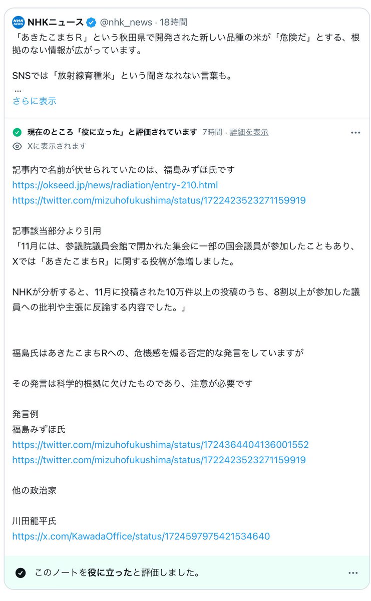 mei1971's tweet photo. 今回の選挙を左右の問題にすり替える詭弁を見ますが、重視すべきは、参政党らの垂れ流すデマのほとんどを左派政党も流してきたということ。
そのせいで被災地の復興は遅れ、コロナ禍では医療従事者が謂れのない誹謗中傷を受けて来ました。謝罪と訂正なしにそういう議員を国会に送ることに反対します。 https://t.co/7ei1eRBOUd