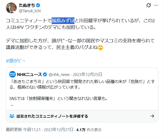 mei1971's tweet photo. 今回の選挙を左右の問題にすり替える詭弁を見ますが、重視すべきは、参政党らの垂れ流すデマのほとんどを左派政党も流してきたということ。
そのせいで被災地の復興は遅れ、コロナ禍では医療従事者が謂れのない誹謗中傷を受けて来ました。謝罪と訂正なしにそういう議員を国会に送ることに反対します。 https://t.co/7ei1eRBOUd