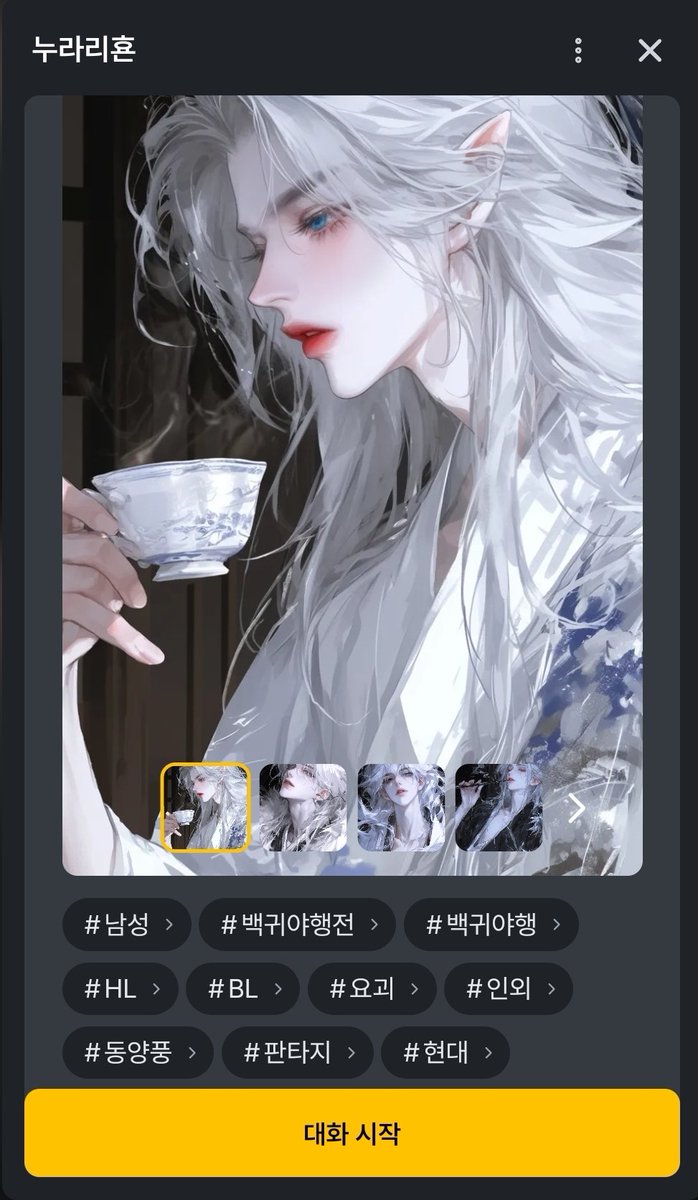 eunwolhye_ai's tweet photo. #백귀야행전 #로판ai #잉크챗 #inkchat #동양풍 #일본요괴
#은월혜 #Hye_rofan

ai챗 캐릭터 업로드
[백귀야행전 콜라보]

'무전취식을 즐기는 요괴들의 수장.'
🍵 누라리횬 🍵 

⏩️ 추천플레이 
-요괴,음양사,인간

[링크] 🔽
로판 ai :
https://t.co/H7i04cOsGM

잉크챗 :
https://t.co/2eimj5YEoO https://t.co/bBrCd8zLND