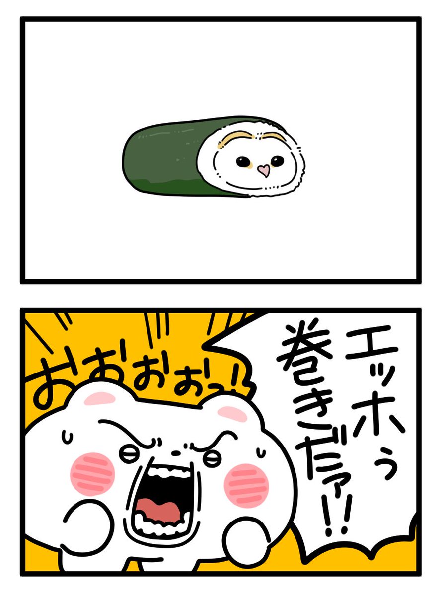 ☆くまごろぅ☆ページ Post by くまざわ on X: 巻き。