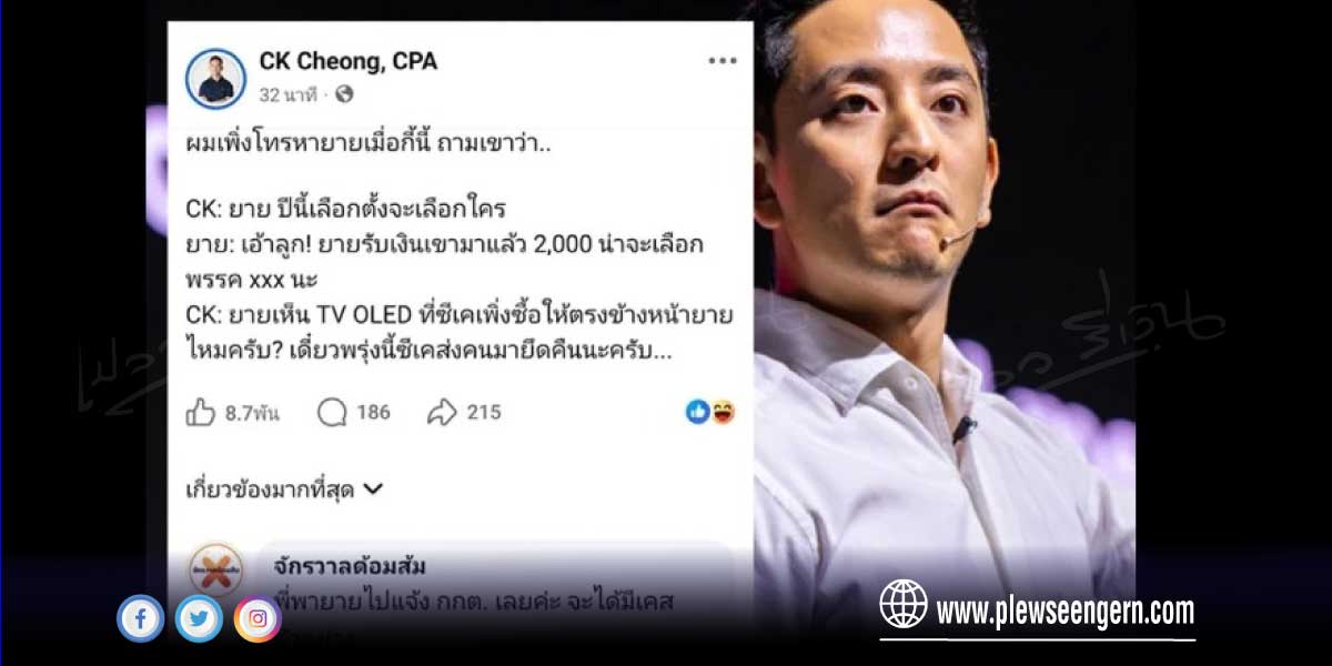 คุณยายขายเสียง #ผักกาดหอม 

ห่ามจนได้เรื่องครับ
คนสมัยนี้พอมีความรู้หน่อย หากินได้ รวยร้อยล้านพันล้าน นิสัยกลับไม่ค่อยดี
คอยแต่จะเหยียบย่ำคนที่จนกว่า ด้อยโอกาสกว่า
รวมไปถึงคนแก่
บางคนความรู้เรื่องการเมืองตื้นเขิน แต่พยายามทำตัวเป็นกูรู กูรู้ ทำตัวรู้เยอะ เกินรอยหยักในสมองตัวเอง