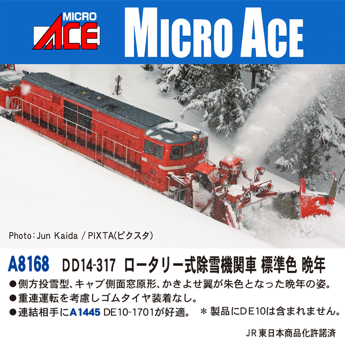 こんにちはマイクロエース営業部です A8168 DD14-317 ロータリー式除雪