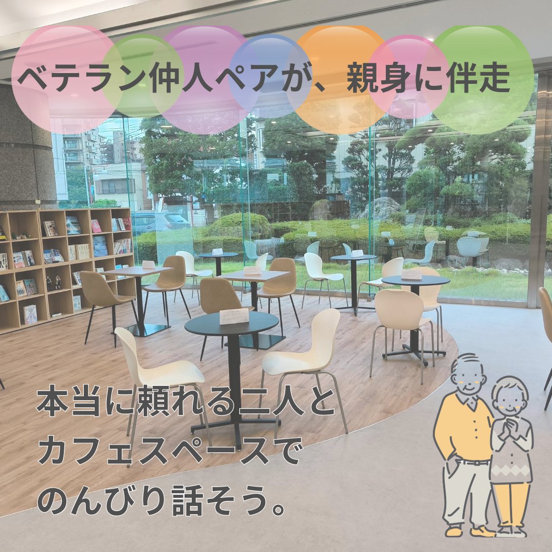 「2026年、ひとりじゃない未来へ」 

2/11(水)・3/14（日）13:00-15:00  
COKOGA OFFICE  無料婚活相談会 
 Luck Bridal × COKOGA  

✅ベテラン仲人ペアが本音でアドバイス  
📷親御さんも歓迎
📷完全無料  
📷029-896-9215 

 #茨城 #結婚相談 #無料相談