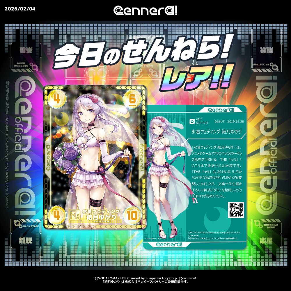 今日のせんねら！】PR 「トレーディングカード 結月ゆかり・紲星あかり