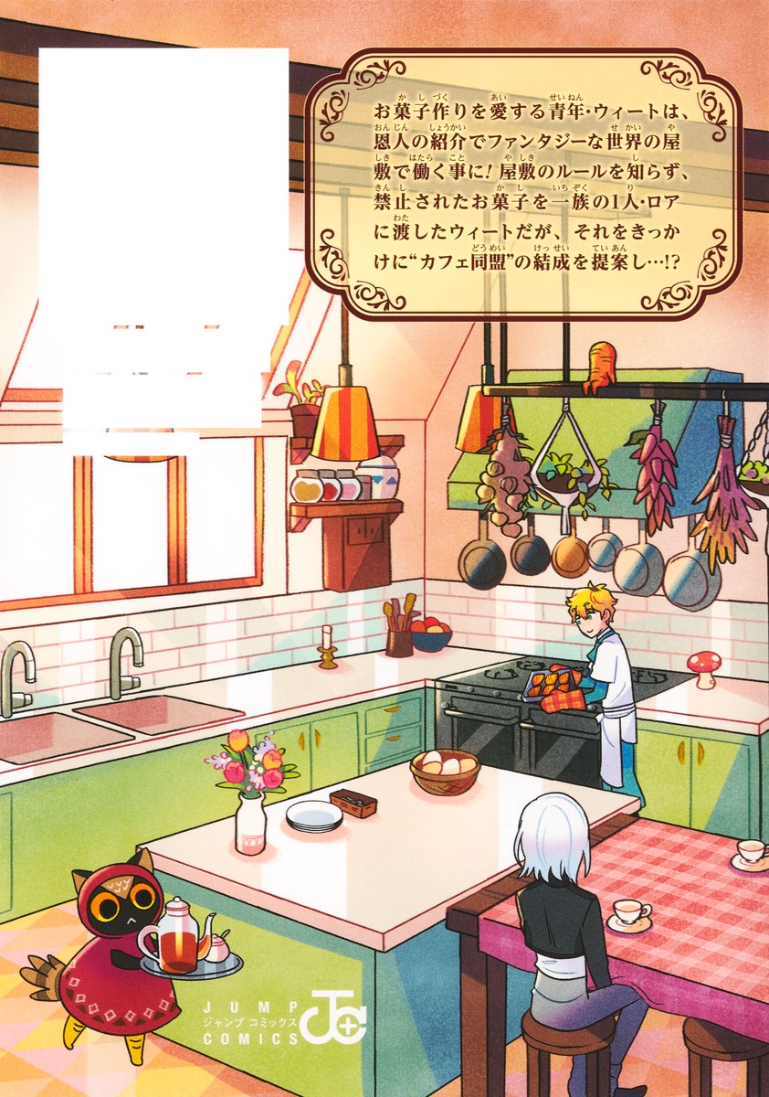 shueisha_comic's tweet image. 【2/4発売】一旦カフェにしませんか？ 上
#mato #ジャンプコミックス
↓↓試し読みはこちら↓↓
shueisha.co.jp/books/items/co…