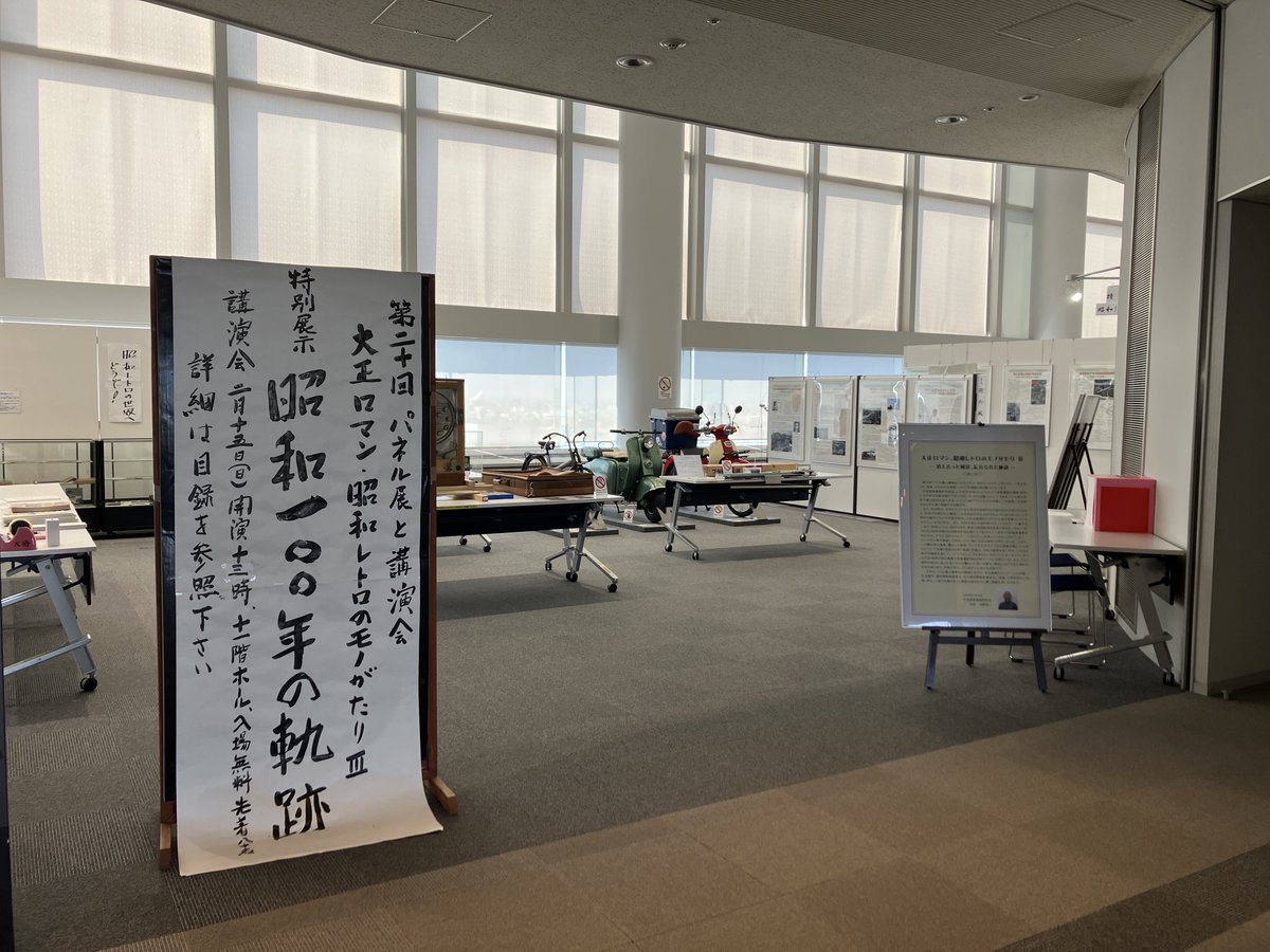 nui_nagoya's tweet photo. 【企画展のお知らせ】
中部産業遺産研究会 第20回パネル展
『大正ロマン・昭和レトロのモノがたりⅢ-消え去った風景、忘れられた施設-』
期間：2月3日(火)～2月23日(月・祝)

かつてはどこにでも見られたけれども、気が付くとなくなってしまった大正・昭和の風景や産業遺産をパネルで紹介します。 https://t.co/3pXkX9woHZ