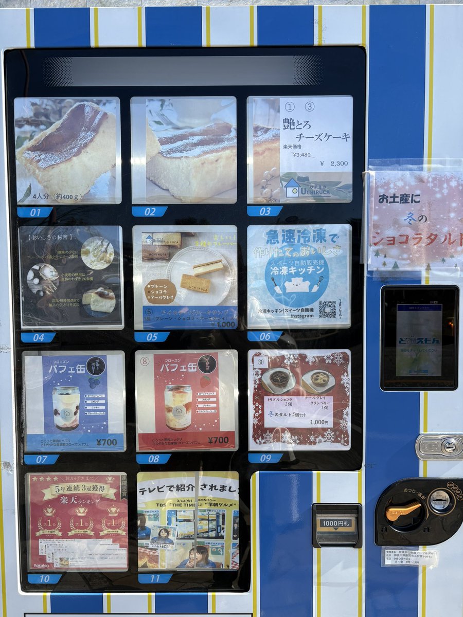 frozenkitchen24's tweet photo. 相模原病院🏥前のスイーツ自販機

🏥帰りでも、手土産としても、いいかも⁉️

#スイーツ自販機 #相模原病院 https://t.co/zv34UJAQhK