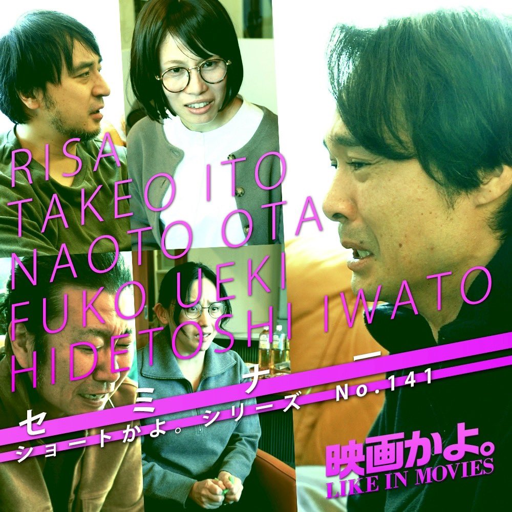 今日18時から公開されるYouTube"映画かよ。"チャンネルでも見れるショートドラマに出演しています。
現場では出演者の集中力がすごくてどんな風に出来たのか楽しみです。

最近一緒にTikTok始めた#岩戸秀年
君も出演してます。
ココからショートかよみれます↓
youtube.com/@likeinmoviest…