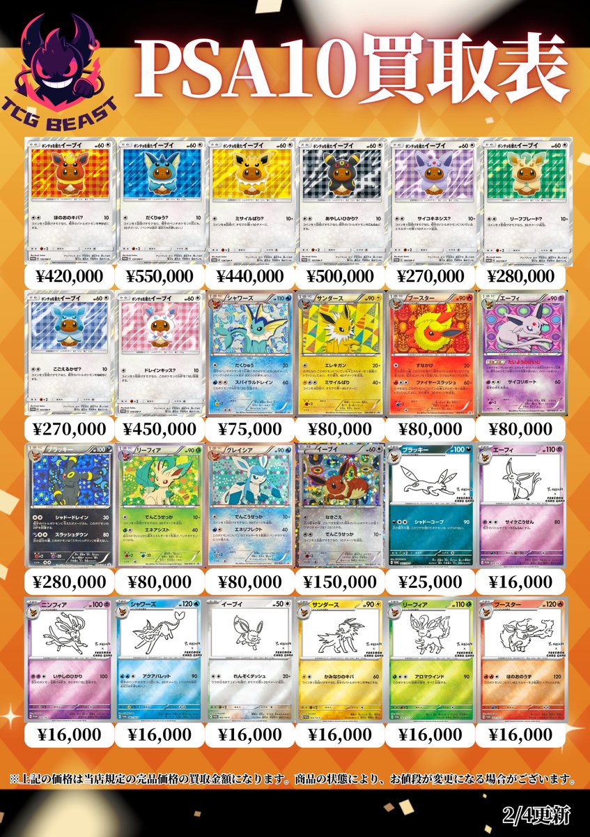 ポケモン②PSA10買取表になります😁 （139/SM-P）ポンチョを着た