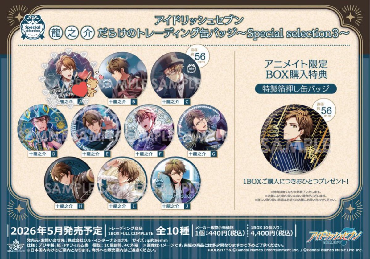 アイナナ 十龍之介 treasure 缶バッジ 73個 アイナナ 十龍之介