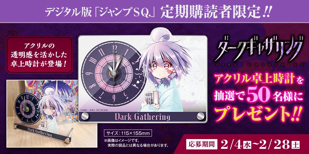 ⧵デジタル版ジャンプSQ.定期購読者限定‼/／ 今月は、『ダーク