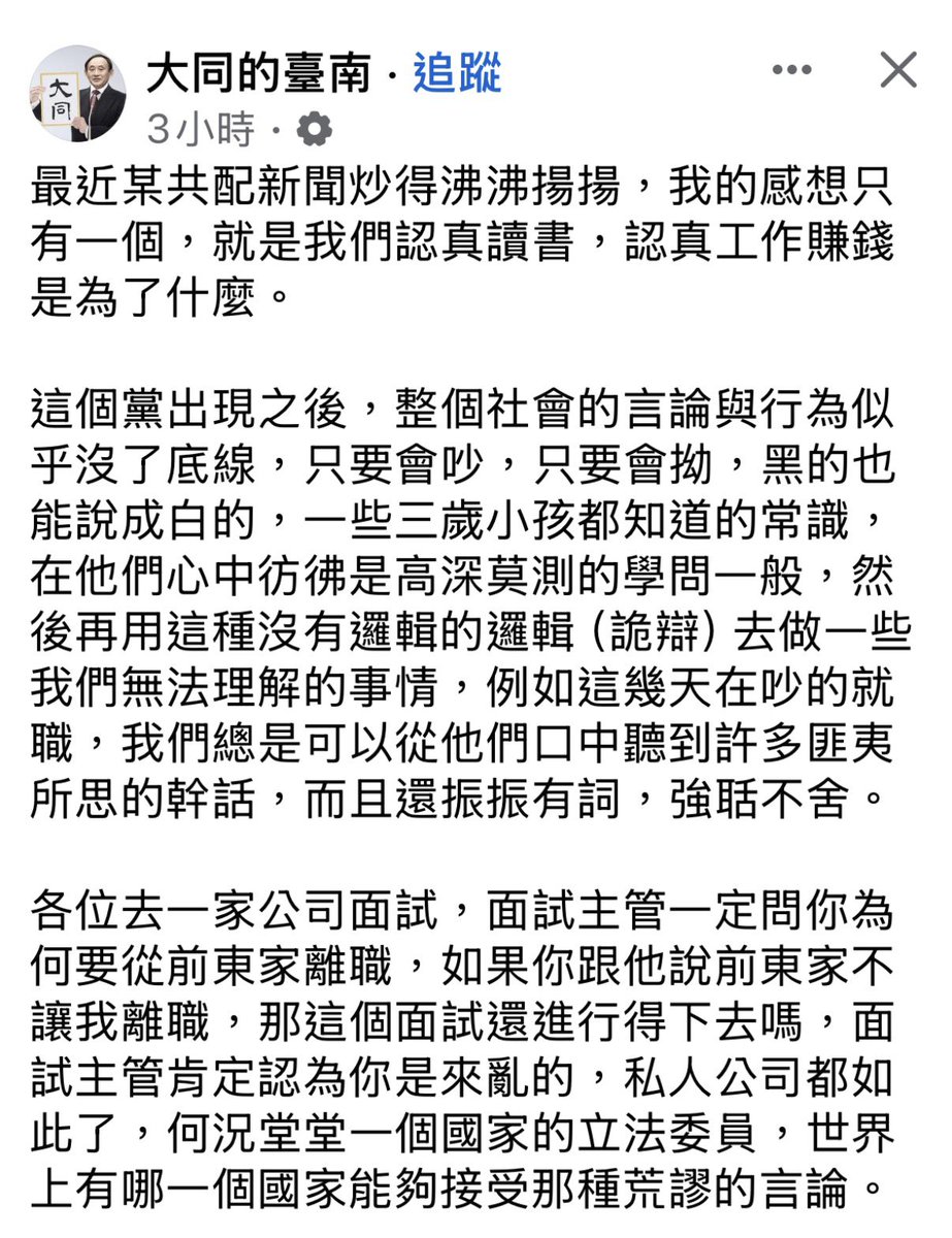 RT>

轉自臉書>
民眾黨就是統促黨，加上宮廟89，加上反社會人格的年輕人，加上幾個書不知道讀到哪裡去的教授，組成的作亂團體。

柯文折跟謊國昌最可惡的地方，就是利用這些沒有什麼智慧跟道德的人，來達成自己的政治目的，贏得自己權利跟財力。