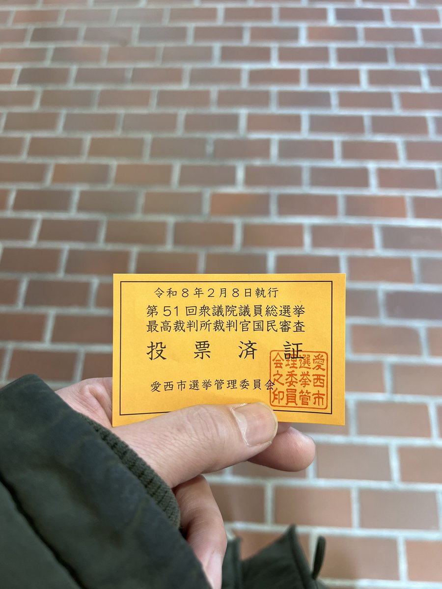 qdpdp588's tweet photo. 期日前投票完了✅ https://t.co/XwJ7XHtE0T