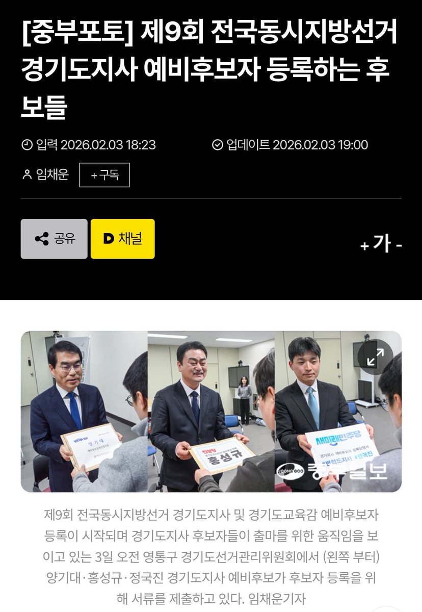 원외정당이라 언론이 다뤄주는데 한계가 있죠. (실제로 제 출마사실 기사에 한줄😭, 그 한줄도 없이 제 등록 자체를 누락한 곳도😤)

그래서 새벽 0시부터 밤샘해서라도 '1호'를 한거죠. 그 덕인지 몇군데가 잘 실어주셨어요. 새미래민주당 마크가 사진기사에 크게 박혀 있어서 잘됐다 싶습니다. 😊