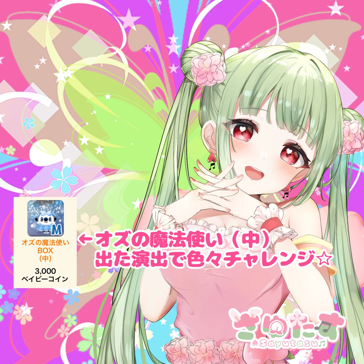 さゆたす🍑♫ (@sayutasu_33) / Posts / X