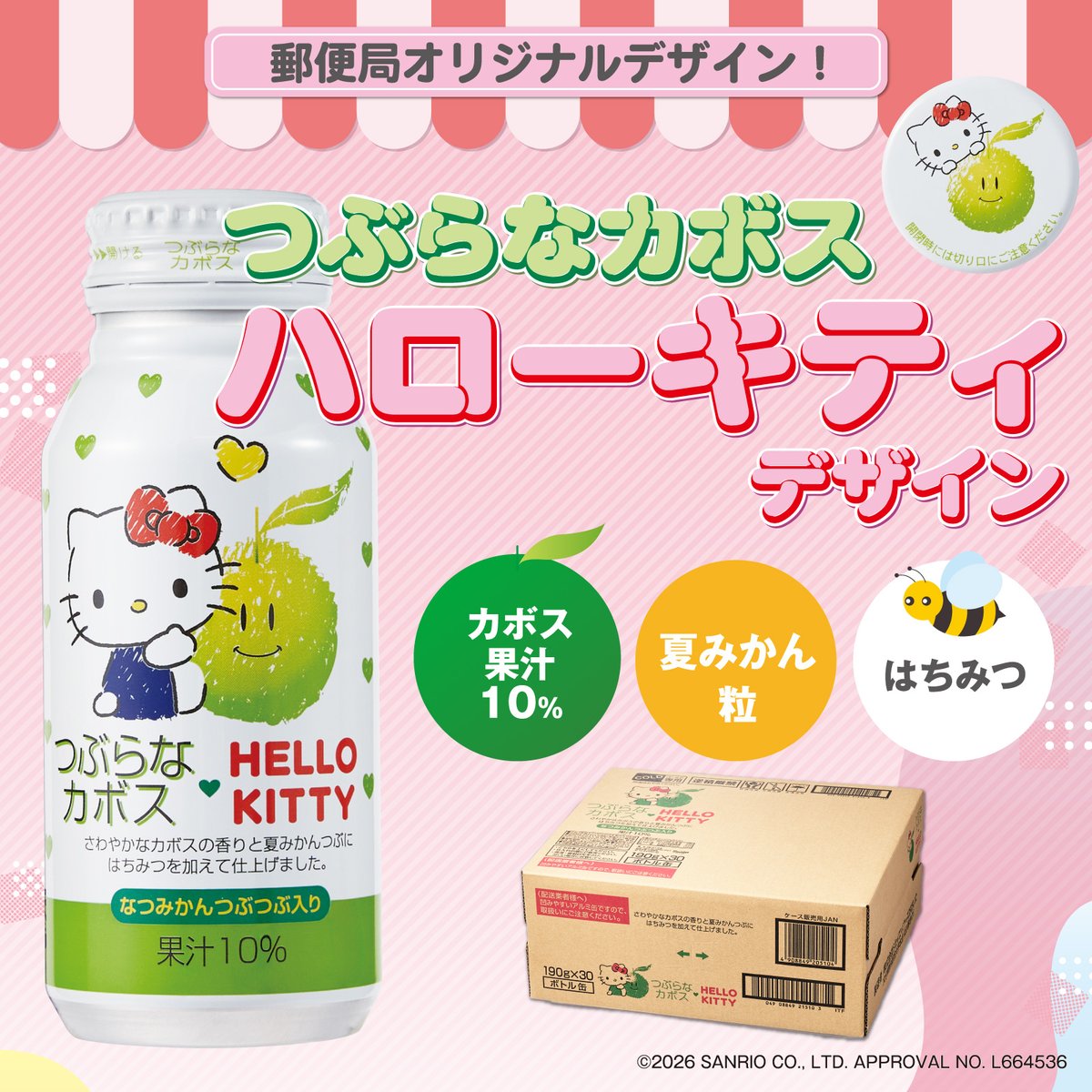 サンリオ【公式】 (@sanrio_news) / Posts / X