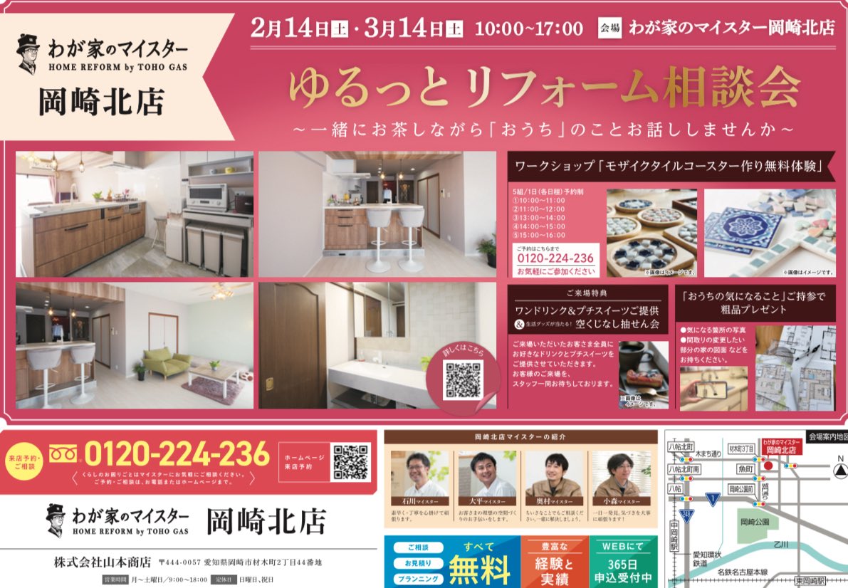 東邦ガスくらしショップ 山本商店 tweet media