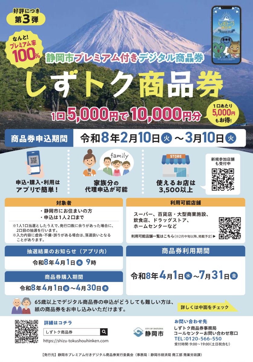 静岡市民のみなさん！ 第三です！プレミアム率100%! 注⚠️ 65歳以上で