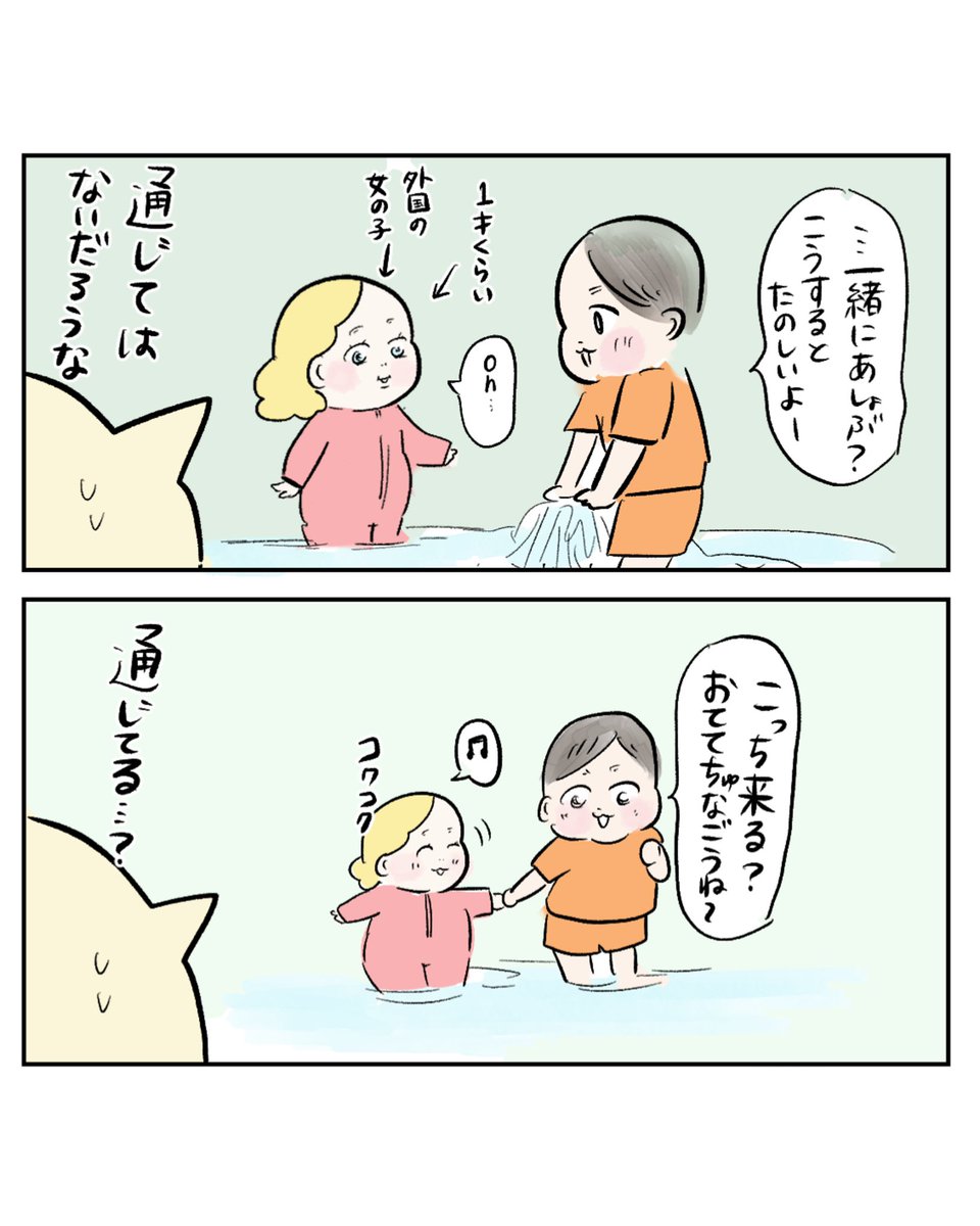 海外旅行は子供の方がプロだった…(3/3) 