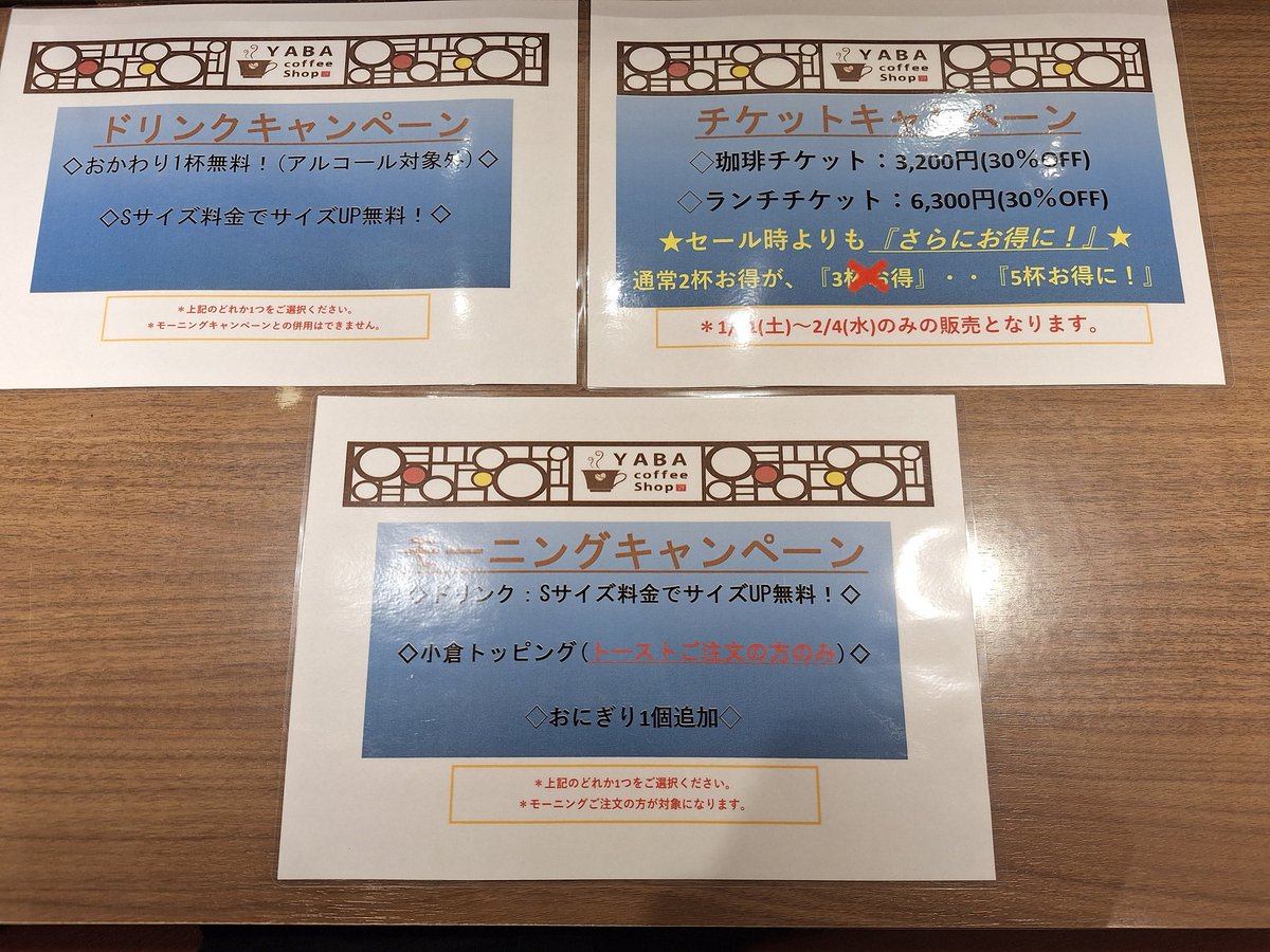 やば珈琲沼津店 tweet media