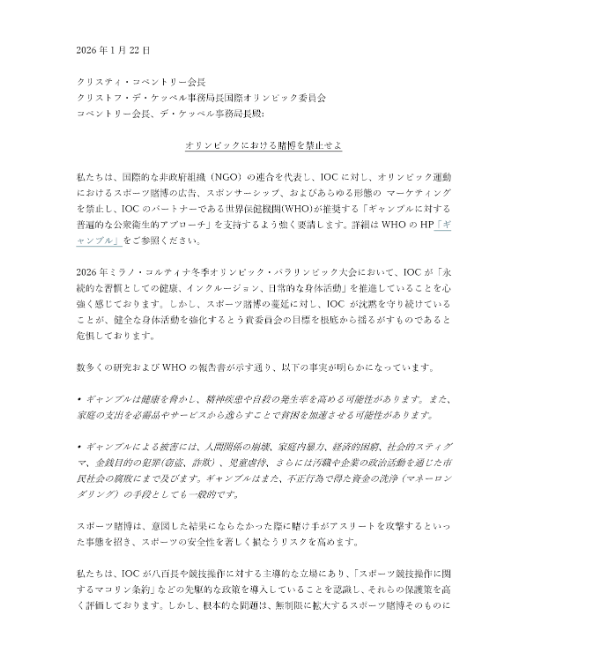 kura_sara's tweet photo. 【ミラノ・コルティナオリンピックでのスポーツベット広告禁止の要望書をIOCに提出いたしました。】

昨今オリンピック開催時に、スポーツ賭博の広告が氾濫しています。日本では、昨年9月から法改正され広告の禁止が運用されていますが、最近では「留学先でギャンブルにハマった」「外国人の夫が依存している」という相談も増えています。スポーツベットやオンカジ問題は、世界と連携していかなくてはなりません。
当会及び家族会も、米国、カナダ、英国、オーストラリアと共に連盟でIOCに要望書を提出いたしました。
多くの人々が熱狂するスポーツの祭典オリンピックで、スポーツベットのCMが流れる。こんな状況を改善したい。世界のギャンブル依存症支援団体の想いを要望書で是非お読みください。
日本語翻訳版はこちらから。
https://t.co/uh4u4blgx7