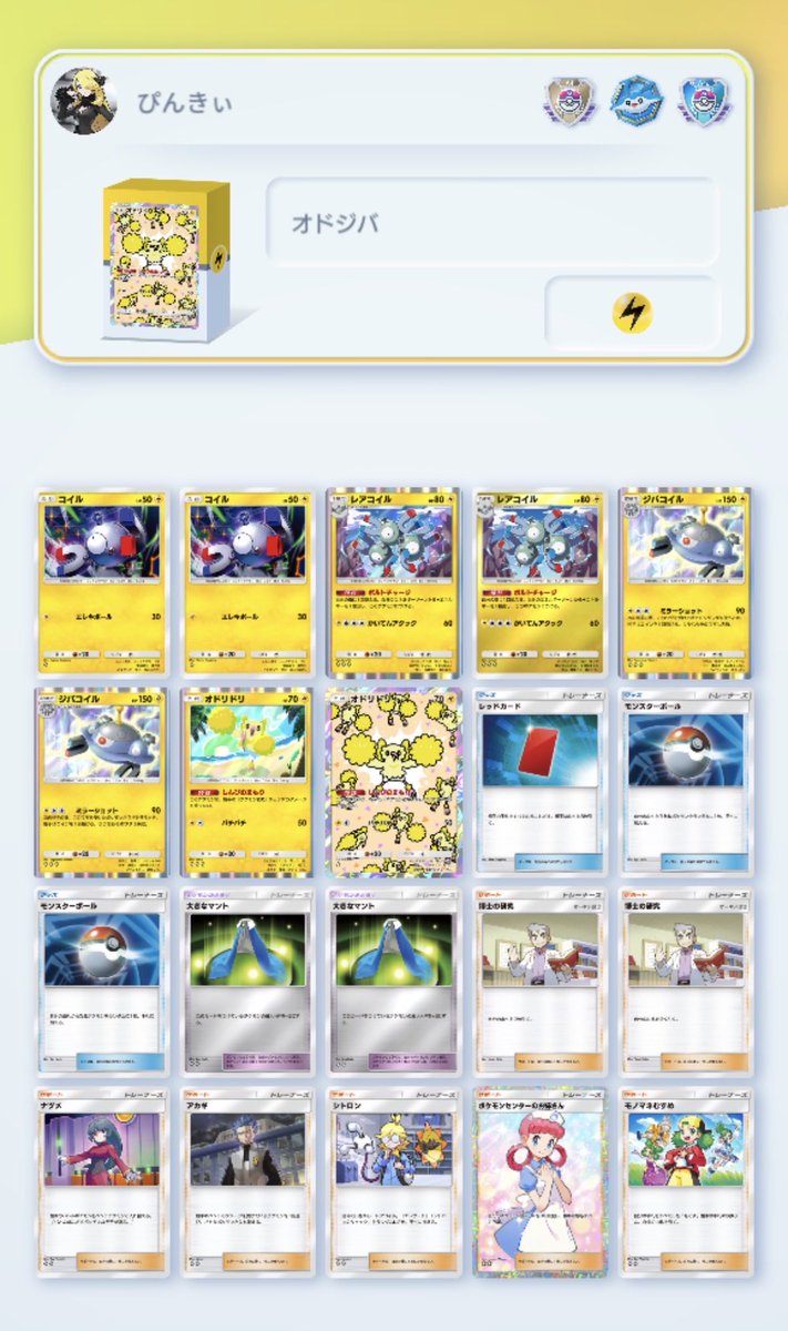 ぴんきぃ・ポケポケ (@pinky53794576) / Posts / X