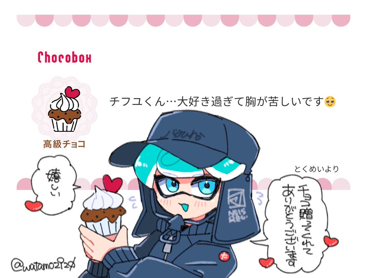 チョコありがとうございました！🍫✨
お礼その①