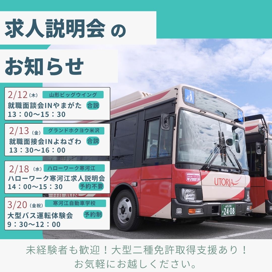 yamakobus's tweet photo. 【採用情報】
山形市・米沢市で開催される合同説明会に参加します✨✨３月２０日には久しぶりのバス運転体験会も予定しております‼️
バス運転士に関心のある方、ご参加お待ちしております😄
＃求人説明会　＃合説 https://t.co/RyCUH6OeuS