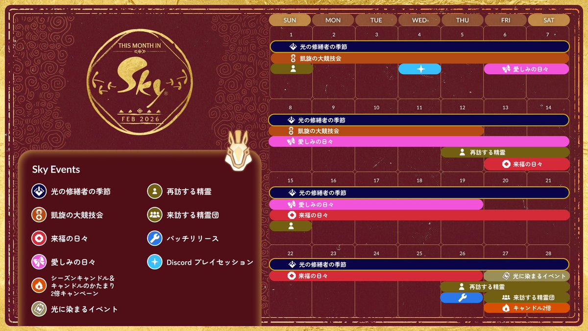 thatskygameJP's tweet photo. 2月になりましたね💖 午年である今年が星の子どもたちにとって今この時もこの先も、愛と光に満ちたものでありますように🐴

🔗今月はどんなワクワクが待っているのか、一緒に見ていきましょう！：
https://t.co/AeZGfrp9hk

🕯️「私も登場してみたい」と思ったそこのあなた、ぜひハッシュタグ #thatskygame を添えて創作やスクショをご投稿ください。タグを使用して投稿された作品は、『今月のSky』やSkyの各公式チャンネルでご紹介させていただく場合があります。