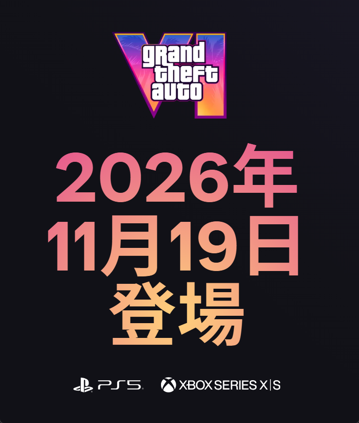 STARGAMES_blog's tweet photo. 【Take-Two Interactive決算発表で判明した、GTA6の最新情報まとめ】
▫️ 発売日：2026年11月19日🗓️
　→ テイクツーCEOが改めて言及。

▫️ GTA6はパッケ版・DL版が同日発売💿⬇️

▫️ 本格的なマーケティングはこの夏から開始予定☀️🚀

発売日変更の発表はなし!11月19日発売前提で計画は進行中とのこと! https://t.co/MfFgF9Ii5R