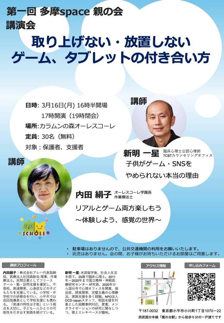 issei92041181's tweet photo. 【イベントのお知らせ】
第一回 多摩space 親の会

テーマ：取り上げない・放置しない！
ゲーム、タブレットの付き合い方

日時：3月16日（月）
16:30 開場／17:00〜19:00
場所：カラムンの森オーレスコーレ（東京都小平市）
定員：30名（参加無料）
対象：保護者・支援者

#子育て
#ゲーム問題 https://t.co/iAnosMC0tv