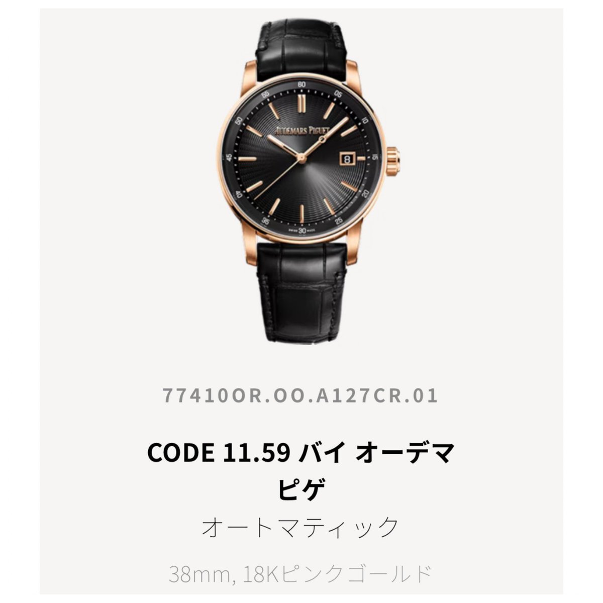 KaCjeXPCJ3RonHr's tweet image. AP新作でcode38㎜のPGケースにブラック文字盤の渋い組み合わせ出た。
一度試着してみたいし、メンズライクの38㎜を今後さらに増やせばcodeももう少し注目度上がると思うのは私だけでしょうか？
41ミリはやはり大きいと感じる人が多い。
#code1159