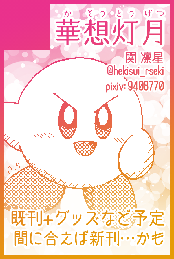 関 凛星⚙️3/20南3て25a (@hekisui_rseki) / Posts / X