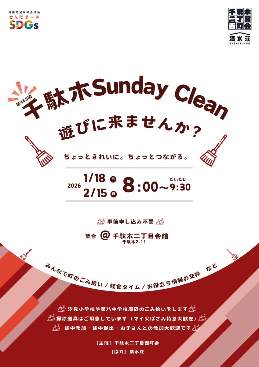 おはようございます。

在宅ワークに夢中になって、皆さんへのご挨拶が遅れてしまいました（笑）

皆さんの1日も、始まってますね。

チョッピリ先のハナシですが、来週末は『2025年度サンデーグリーンファイナル』です。

ホクホク＆ネットリの焼き芋君と一緒に、皆さんをお待ちしております🍠（中）