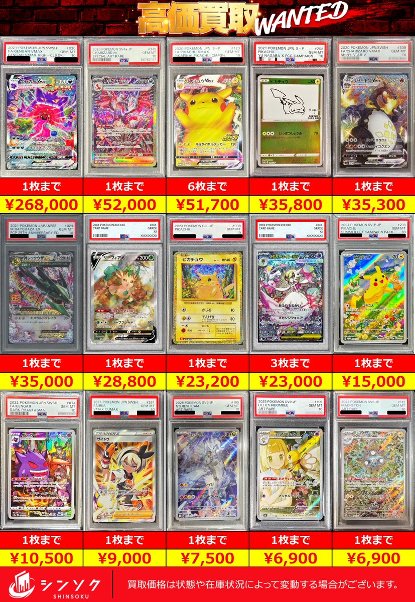 🚨ポケカPSA緊急募集🚨】 下記PSA鑑定品を高価買取中‼️ 数量限定先着