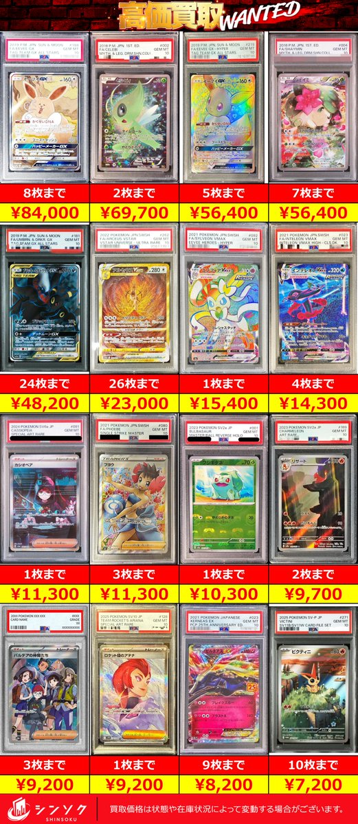 🚨ポケカPSA緊急募集🚨】 下記PSA鑑定品を高価買取中‼️ 💰業界トップ