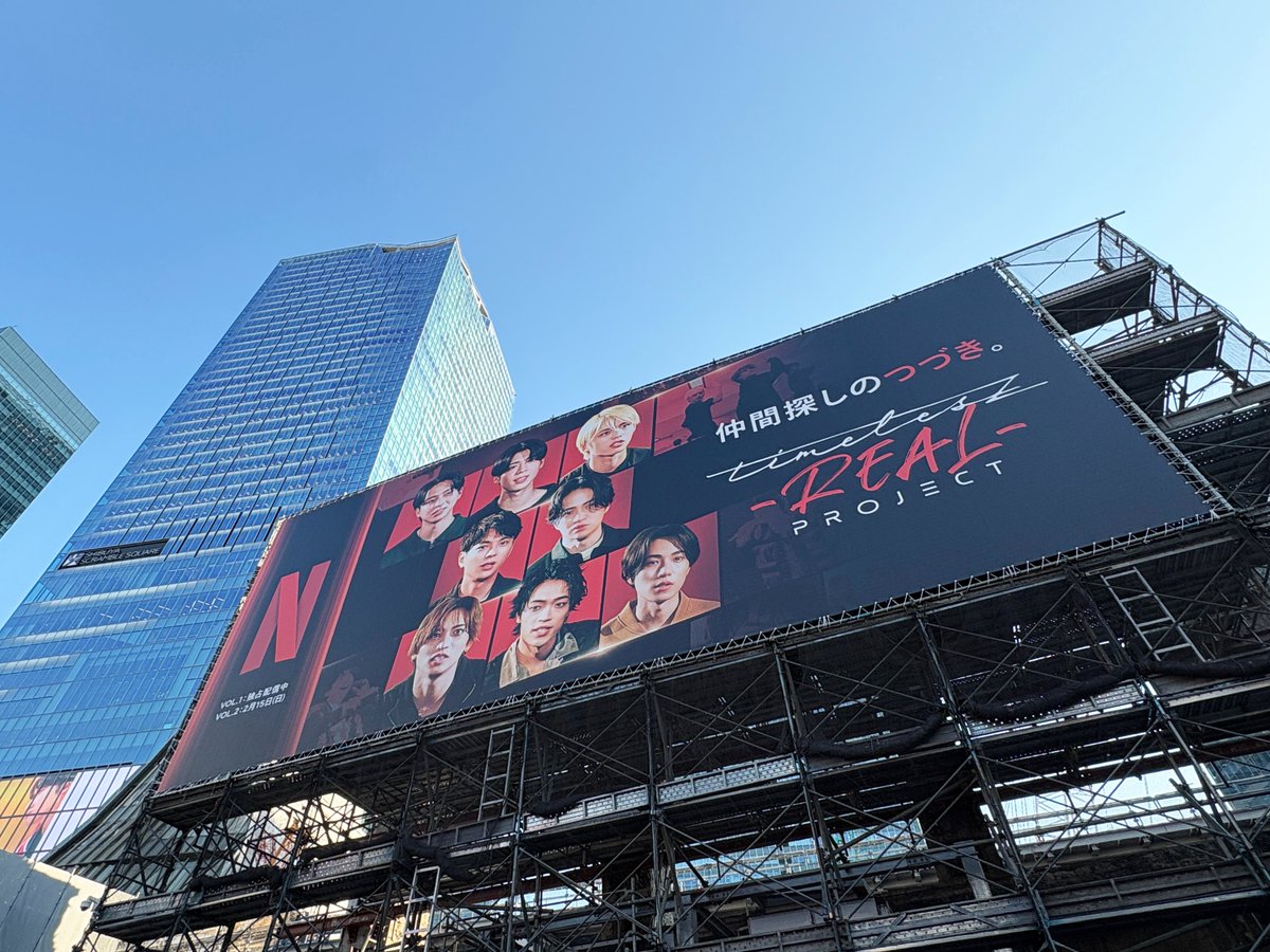 sogohodopopeye's tweet photo. Netflix『timelesz project -AUDITION-』の広告が渋谷駅ハチ公前広場に掲出されています✨
赤と黒を基調にしたデザインで、目立つとともに、Netflixという印象も与えられるカラーリング🔴⚫️
配信中のVOL1に加え、2/15配信のVOL2も告知しています👀
#タイプロREAL #timelesz https://t.co/9r1Xa5Ny3s