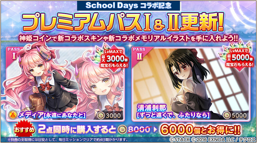 3月2日 5:00にプレミアムパスⅠ＆Ⅱを更新するのじゃ！ 今回はパスⅠで
