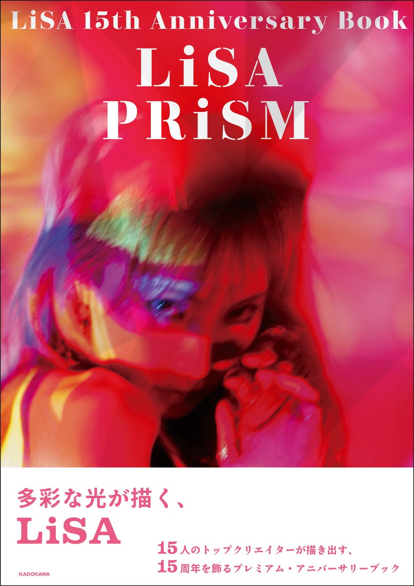 『LiSA 15th Anniversary Book PRiSM』
本を出してもらえることになりました📖