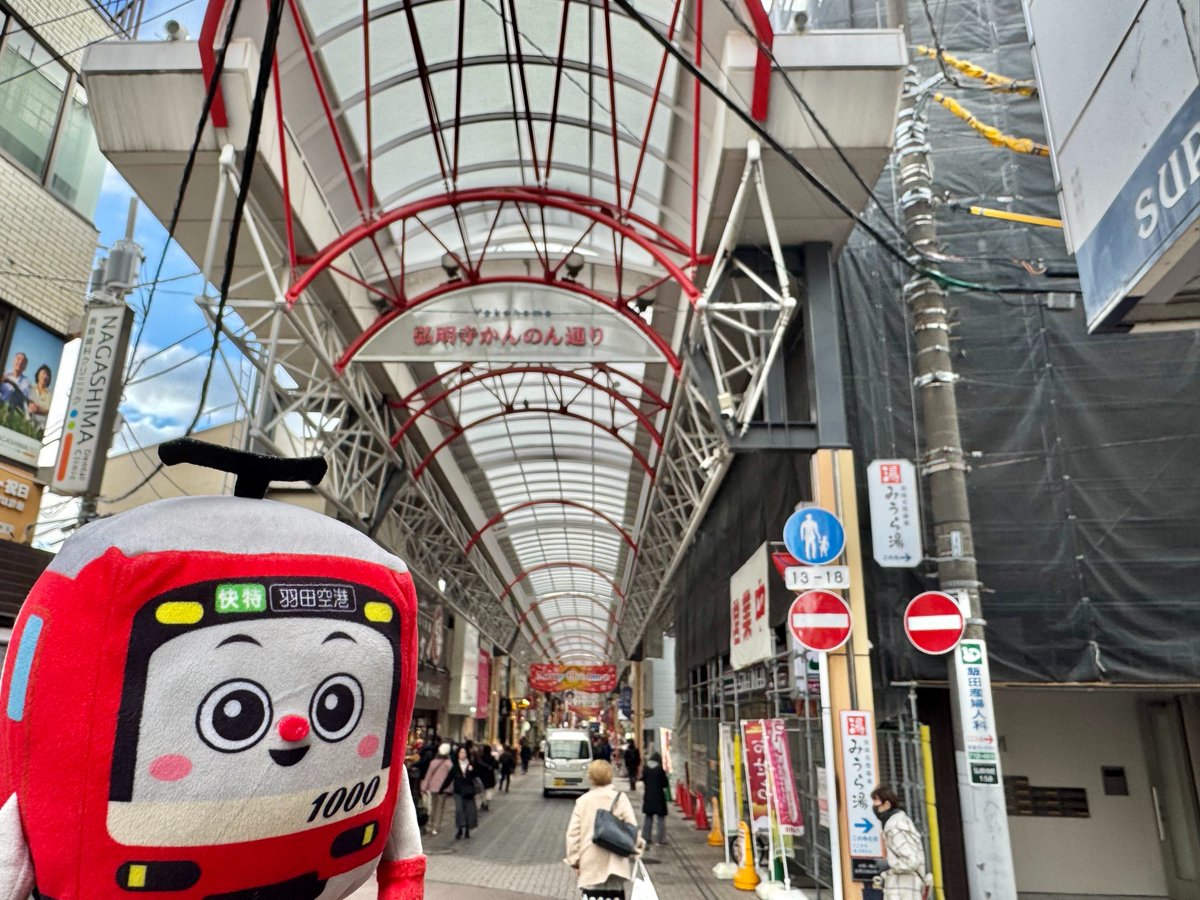 keikyunofficial's tweet photo. けいきゅん、弘明寺商店街へ行ってきたよ🏮

312mもある、ながーいアーケードをゆっくりお散歩したよ🚶‍♀️

ご飯やさんや和菓子やさん、たくさんのお店が並ぶ
商店街の雰囲気を味わえたきゅん🍡

みんなも弘明寺商店街に
ぜひ立ち寄ってみてね～🌸🏮 https://t.co/yLpzRGrIRB