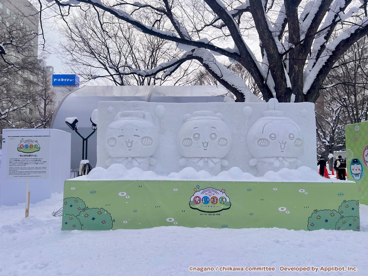 chiikawa_pt_jp's tweet image. ❄.˚⊹⁺‧┈┈┈┈┈┈┈┈┈‧⁺ ⊹˚.❄

  #ちいぽけ ポップアップイベント 
        in #2026さっぽろ雪まつり

❄.˚⊹⁺‧┈┈┈┈┈┈┈┈┈‧⁺ ⊹˚.❄

本日より、大通公園6丁目にちいぽけの雪像が登場✨
ぜひあたたかい服装でいらしてくださいね！

#ちいかわぽけっと
#ちいぽけ雪まつり
