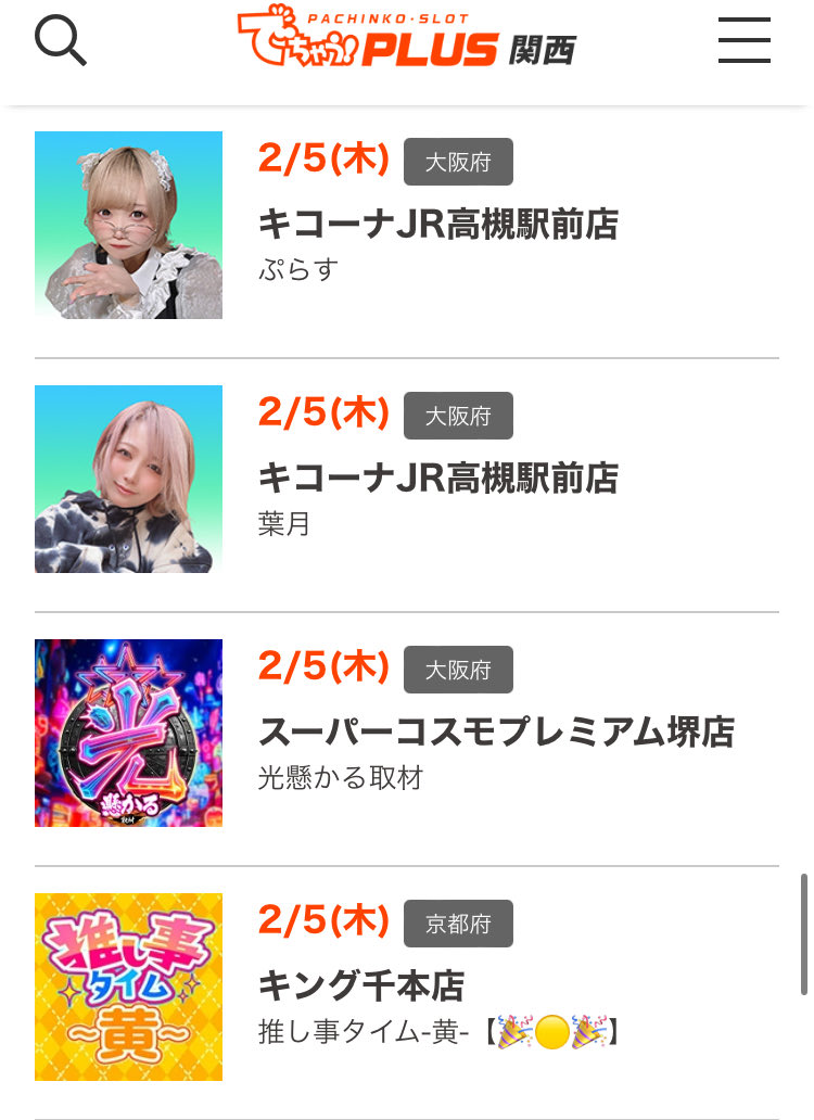 🏳️‍🌈超絶最強店鋪🏳️‍🌈 📅2/5(木）📅 🤡光懸かる取材