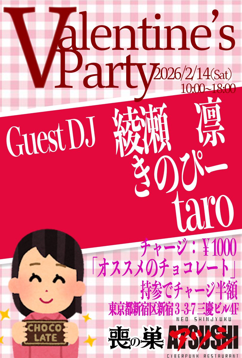 rintarou's tweet image. モテないDJ集団モテンズが合法的にバレンタインデーをやる為に女子DJを集めました。法と俺のカンに触れなければ基本的にフリーダムです。ゲスト3人ナンパされると音が止まるので困りますが…チョコ食って落ち着こうぜ　#喪の巣