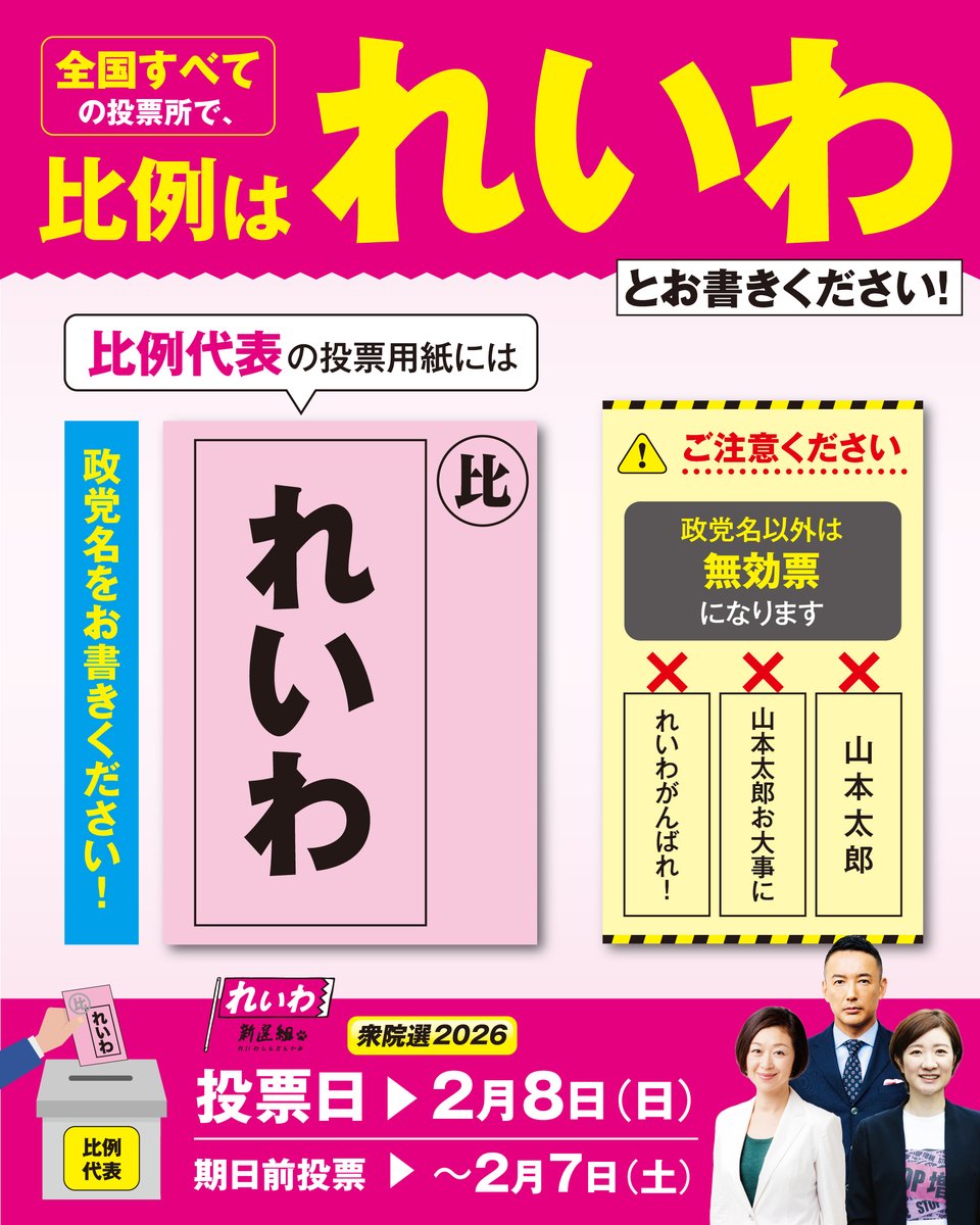 ぴょんたろう。様 ご確認用☆ 🗾全国すべての投票所で 🗳️比例は【れいわ】と投票ができます